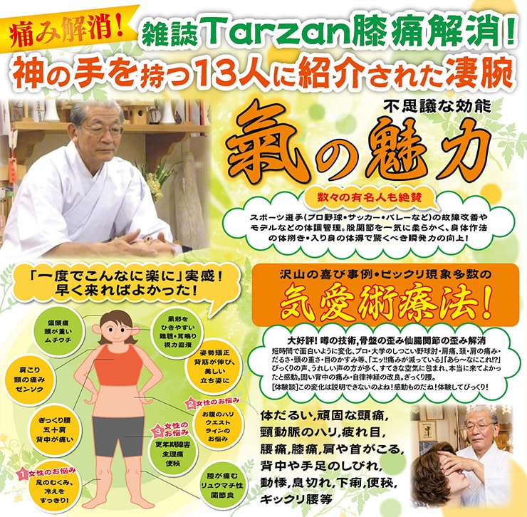 痛み解消！ 雑誌Tarzan膝痛解消！